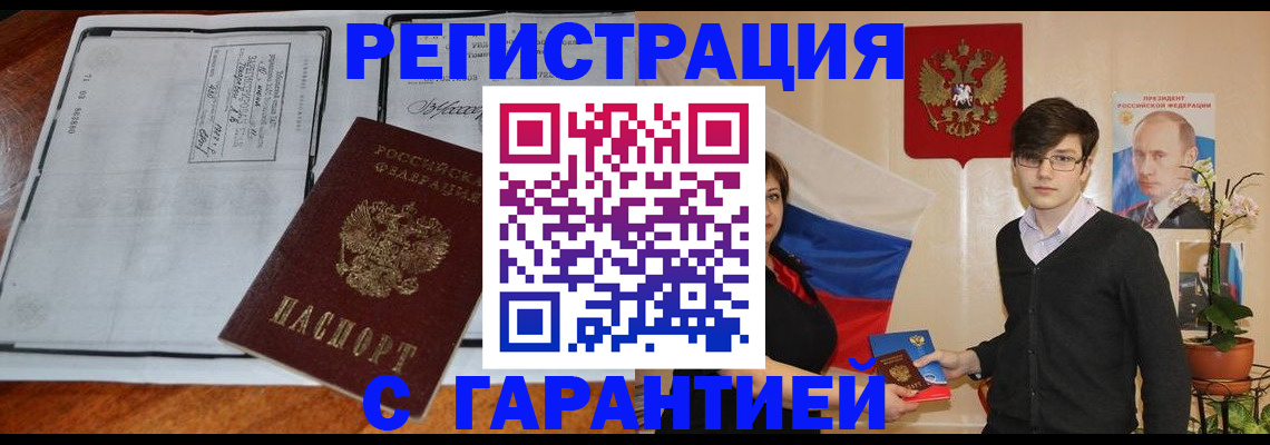 временная прописка в Выксе