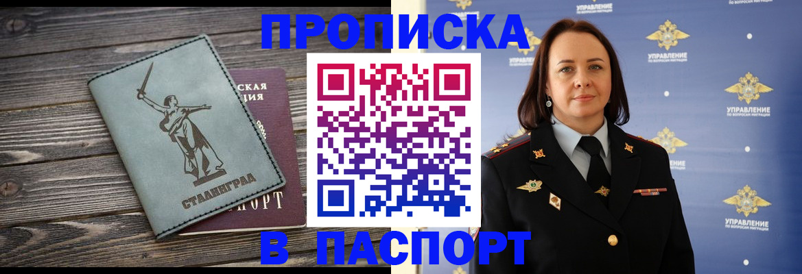 прописка в Выксе